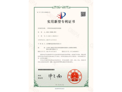 一種帶有固定裝置的切割機(jī)-實(shí)用新型專(zhuān)利證書(shū)（徐峰、李穎楓、譚玲）_00