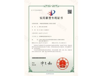 一種建筑裝飾裝修施工用的打孔裝置-實用新型專利證書（譚玲、陽政、徐紹凱）