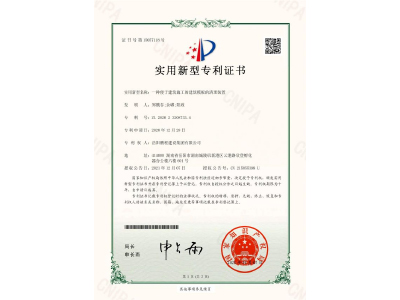 一種便于建筑施工的建筑模板的清理裝置-實(shí)用新型專(zhuān)利證書(shū)（鄭戟谷、余嘟、陽(yáng)政）