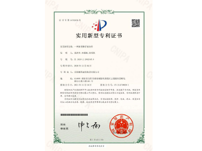 一種新型腳手架扣件-實用新型專利證書（易清華、李穎楓、徐紹凱）