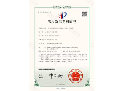 一種具有多面展示功能的市政工程施工警示裝置-實用新型專利證書（易清華、袁成、黃晶）